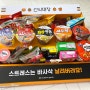 간식대장 선물세트♥ 자가격리 선물세트로 딱!!!