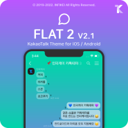 🍀 FLAT 2 카톡테마 2.1 업데이트 (재공유 공지)