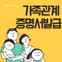 가족관계증명서 발급 대한민국 법원 가족관계 시스템 전자 문서 지갑