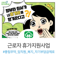 풍림무약 임직원 복지 - 근로자 휴가지원 (feat. 자기부담금 제로)