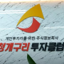 청개구리투자클럽, ‘한국브랜드선호도1위’ 정보서비스 부문 6년 연속 수상