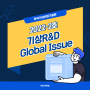 2022-제2호 「기상R&D Global Issue」