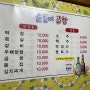 군산 영화동 맛집] 양이 푸짐한 '순돌이 곱창'