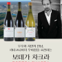 [Special Offer]사시까이아 패밀리_Sassicaia Family Wine 'Bodegas Chacra'