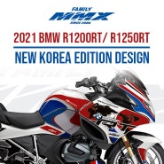 [MMX KOREA EDITION] BMW R1200RT / R1250RT OPTION 뉴 코리아 에디션 RT데칼 / BMW데칼