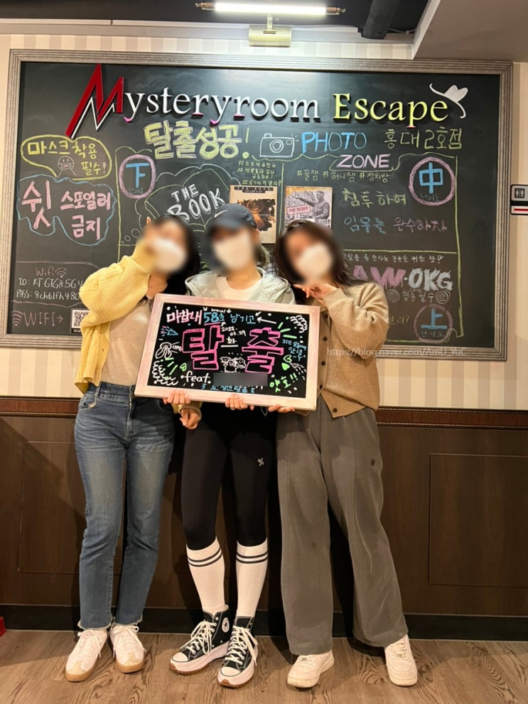 [방탈출] 미스터리룸 이스케이프 홍대2호점 쑈생크 탈출 추천 성공 후기/홍대방탈출 : 네이버 블로그