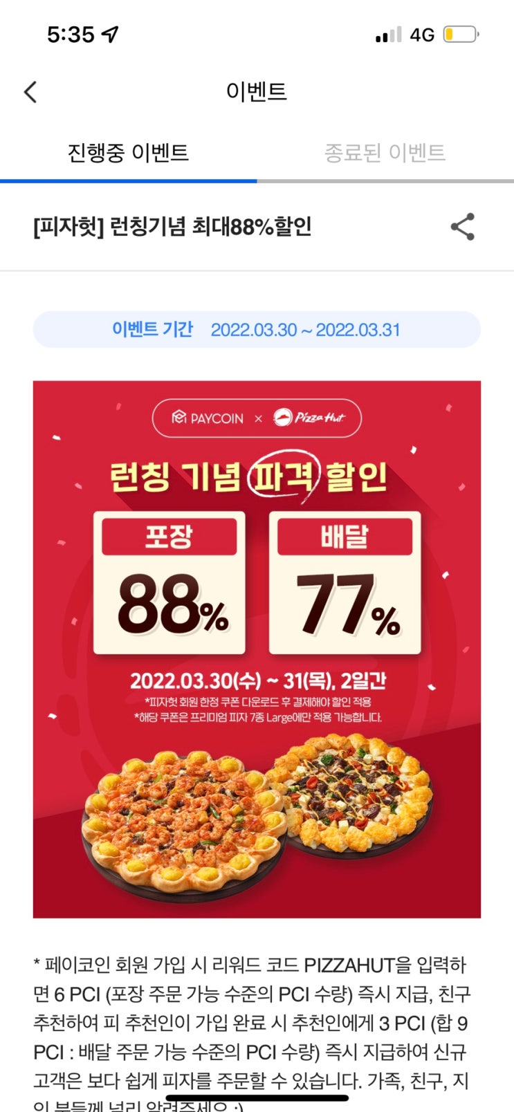 암호화폐] 페이코인(PIC) 대박 (feat. 피자헛, 도미노피자) : 네이버 블로그