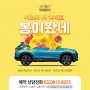 한국지엠 남동서비스센터 2022년 4월 봄맞이 무상점검 받GO 선물도 받GO
