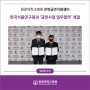 전북금연지원센터, 한국식품연구원과 금연사업 업무 협약