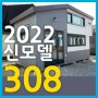 금성건업, 22년 하반기 신모델 공개! #다락돌출형농막