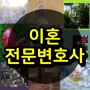 상간남고소 부동산무료법률상담센터 재산조회비용 중고차리스사기 순화동 인천