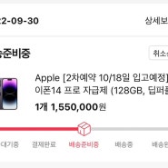 [주간일기]9월 마지막날 아이폰14프로 예약!!!