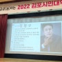 김포시민 대상 인권 강의 2022.9.15