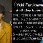 후루카와 유우키, Birthday event 2022.