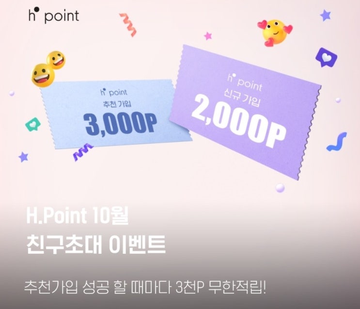 현대백화점 h 포인트 10월 스탬프 이벤트, h.point 친구초대 이벤트 : 네이버 블로그
