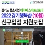 네이버 스마트스토어 수수료할인 2022 경기행복샵 10월 신규 모집