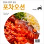 영등포구청역 술집 : 포차오션 - 4th (Feat. 피맥하우스)