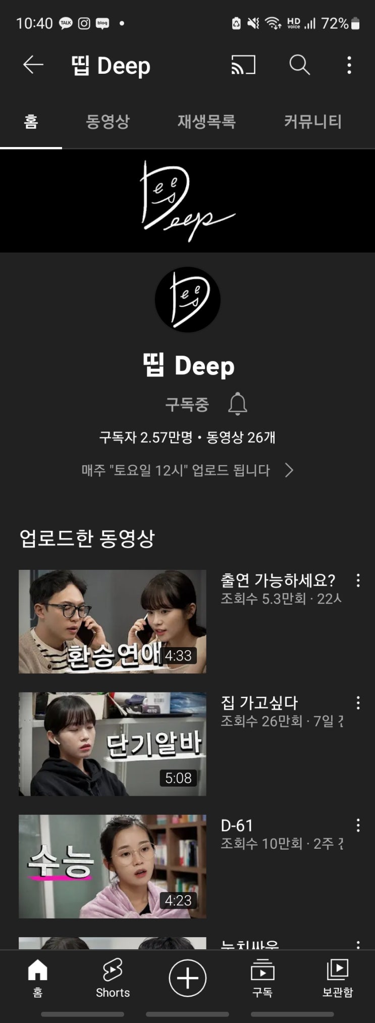 너무 재밌는 유튜브 발견: 띱 deep : 네이버 블로그