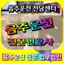 소비자보호법환불규정 교통사고상담 전방십자인대파열후유장애 음주운전구속 주성동 인천