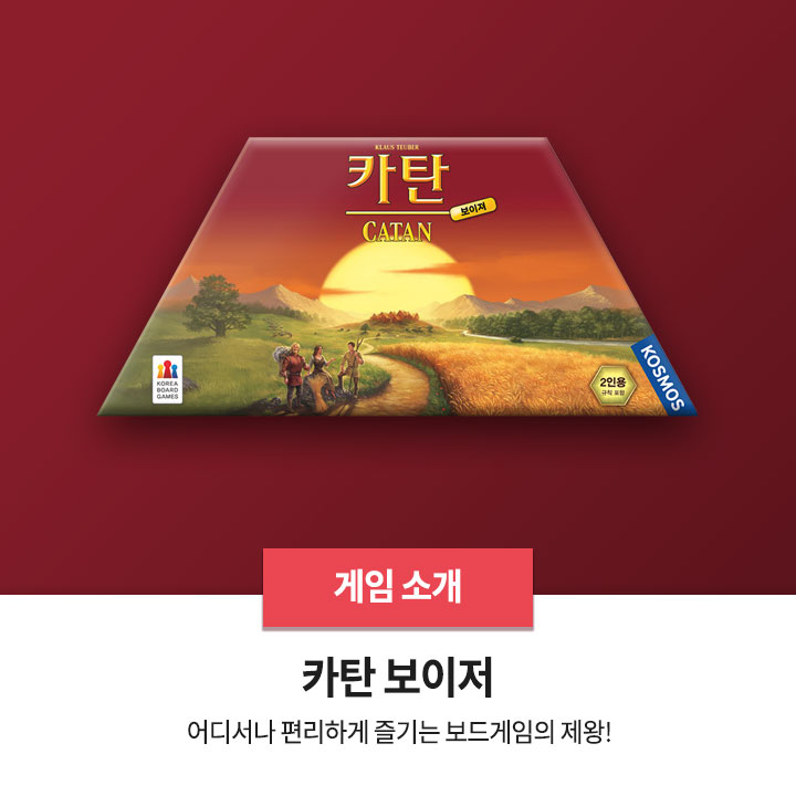 카탄 보이저 - 보드게임 소개 : 네이버 블로그