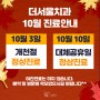 성남치과 <더서울치과> 10월 뉴스레터!