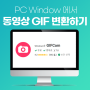 동영상 Gif 변환 PC로 GIF Cam 사용법