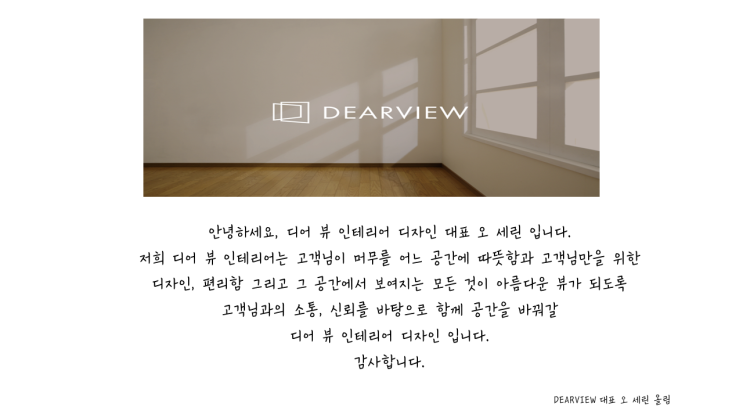 Dear View Interior Design : 네이버 블로그