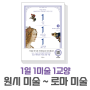 [블챌] 1일 1미술 1교양 명화 소개 : 원시 미술~로마 미술