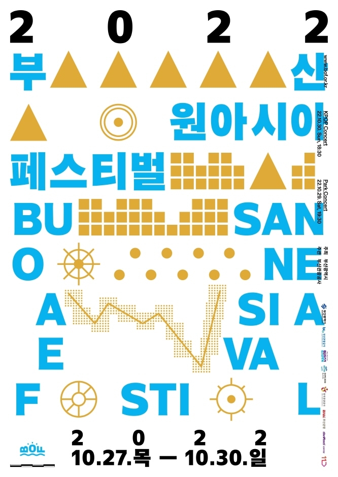 부산원아시아페스티벌 BOF (10.27~10.30) : 네이버 블로그