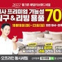 2022 웰크론 창립 30주년 세일로 이불장만해요!