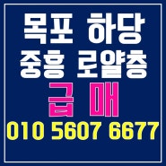 목포 하당중흥s클래스 센텀뷰(목센뷰) 로얄층 급급매!(실사진포함)