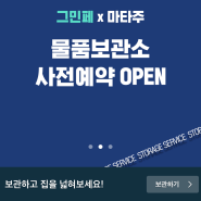 그랜드 민트 페스티벌 2022 10월 올림픽공원 축제 정보!! 그랜드민트페스티벌 물품보관소!! by 마타주