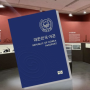 <베트남에서 여권 분실 시 해결방법> 해외, 베트남 여권 분실 신고 및 재발급에 대해서 알려드립니다.