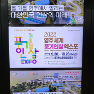 2022 영주 세계 풍기인삼 엑스포