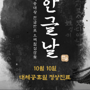 [구로구]메디원의원 한글날 대체공휴일 정상진료 합니다.