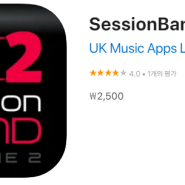 [IOS 유틸] SessionBand Jazz 2 이 한시적 무료!