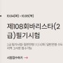 마산 한국커피협회 바리스타 2급 필기시험접수