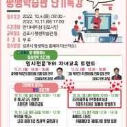 스마트스토어 교육, 김포 평생학습센터에서 무료 특강합니다!