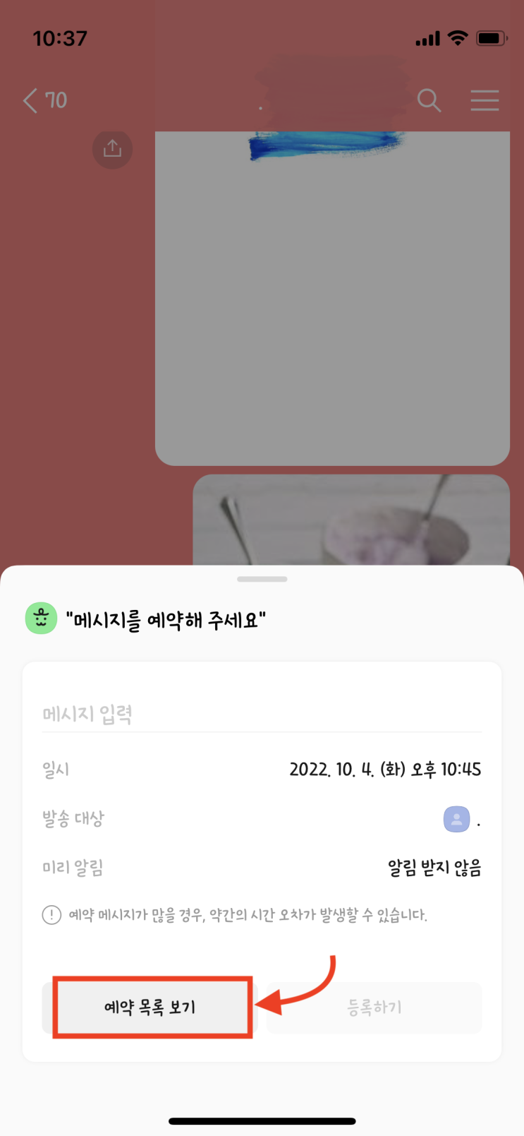 카톡 예약전송 카카오톡 예약메세지 발송하는 법 : 네이버 블로그