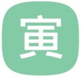 16. 지지 알아가기 3부 인목 좌충우돌 탐험가 : 네이버 블로그 16. 지지 알아가기 3부 인목 좌충우돌 탐험가 : 네이버 블로그