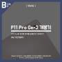 P11 Pro 2세대 (Gen2 2022) 1300T 개봉기, 30만 원대 120Hz OLED 태블릿