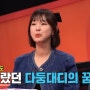 동상이몽너는내운명264회 이현이/ 이지혜 옷 패션 브랜드!