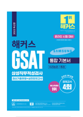 (구) GSAT 천재의 비법 공개 - GSAT 직접 본 솔직 후기 포함 공부법 : 네이버 블로그