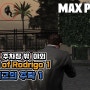 맥스페인3 (Max Payne 3) - 챕터1.5 로드리고의 몰락1 | The Fall of Rodrigo1