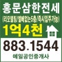 여주이마트옆 홍문 삼한아파트 전세 소식!