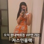 현대백화점 1억실적, VIP만 입장가능한 자스민블랙라운지+자스민,블루라운지 혜택비교