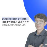 🧼깔끔함이라는 장점이 본업이 되신 전문가