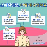 (강남 스피치학원) 10/12 수 스피치 입문반 수강생 모집