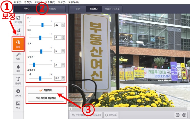 알씨 꾸미기로 파일 밝기 채도 선명도 보정하기 : 네이버 블로그