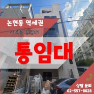 언주역 역세권 통으로 사용 강남 사옥 임대